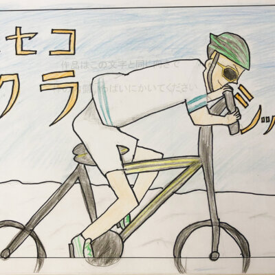 スカイサイクル 共和町立北辰小学校