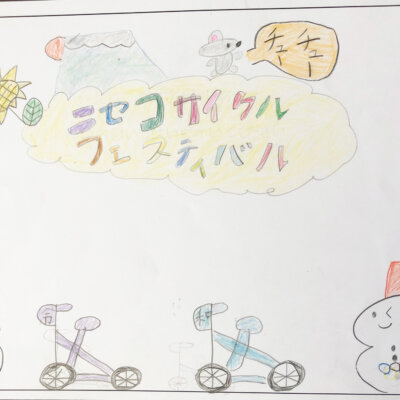 ニセコ小学校 楽しい町