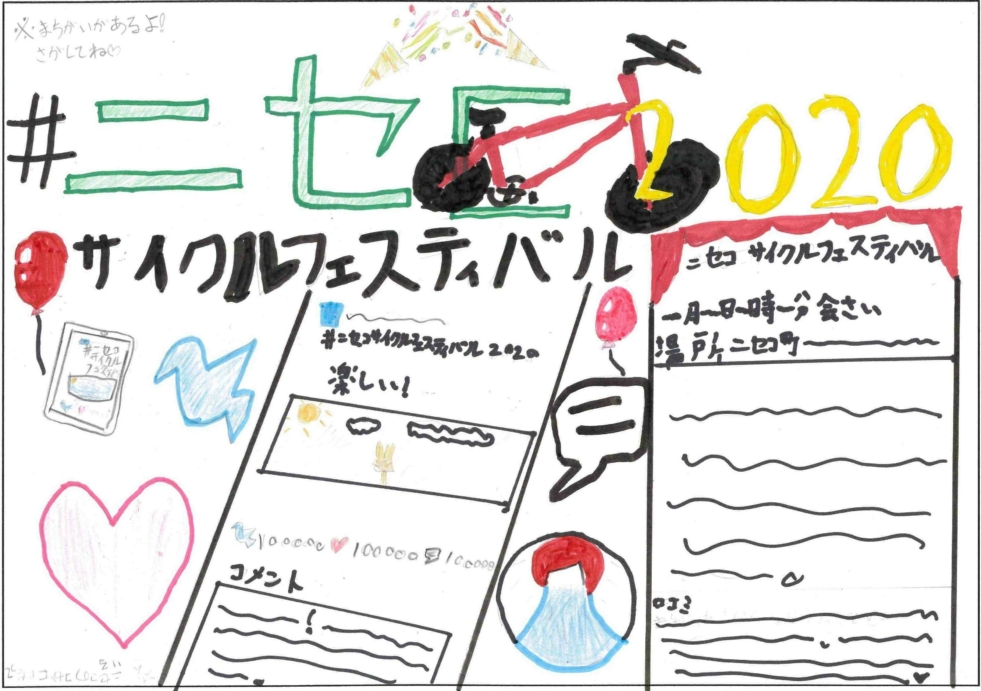 「作品名なし」　ニセコ町立ニセコ小学校 2