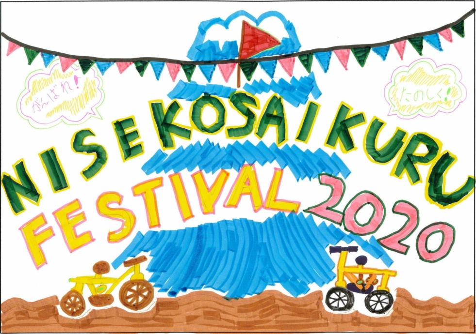 「作品名なし」　ニセコ町立ニセコ小学校