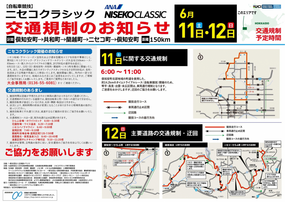 交通規制チラシ 01